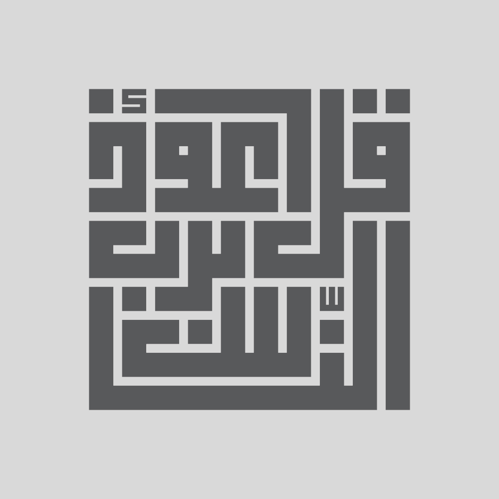 قل أعوذ برب الناس