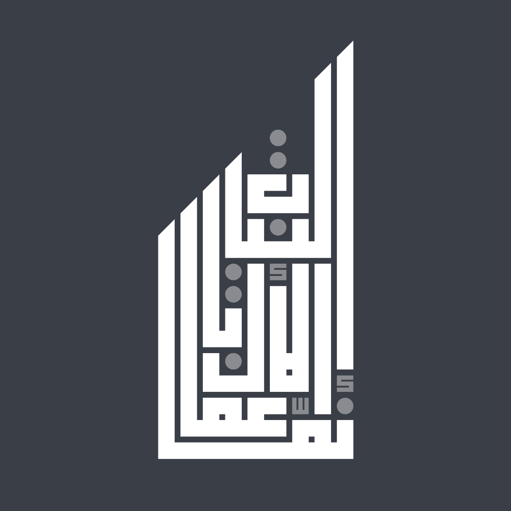 إنما الأعمال بالنيات