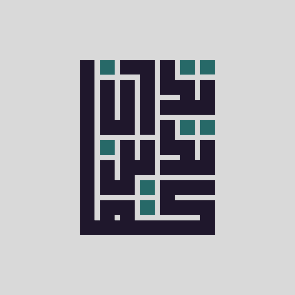 كما تدين تدان