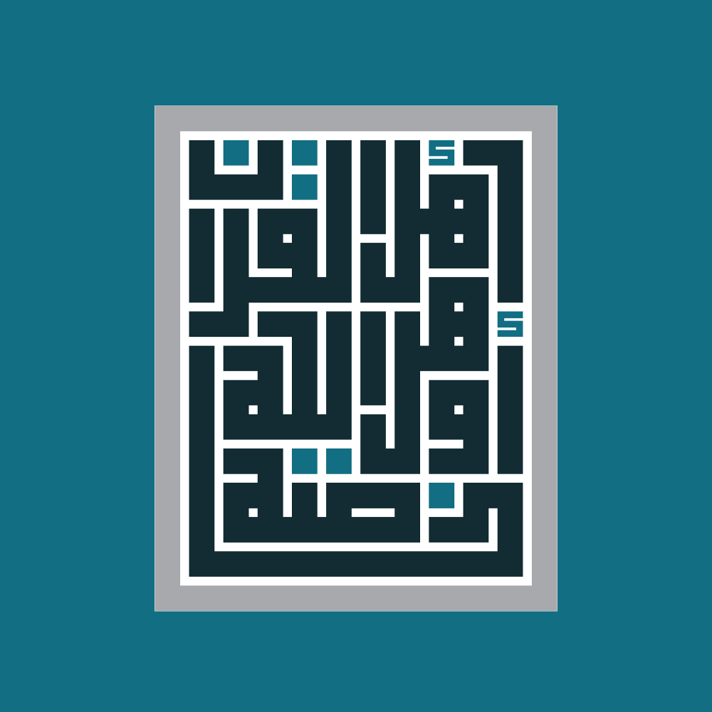 أهل القرآن أهل الله وخاصته