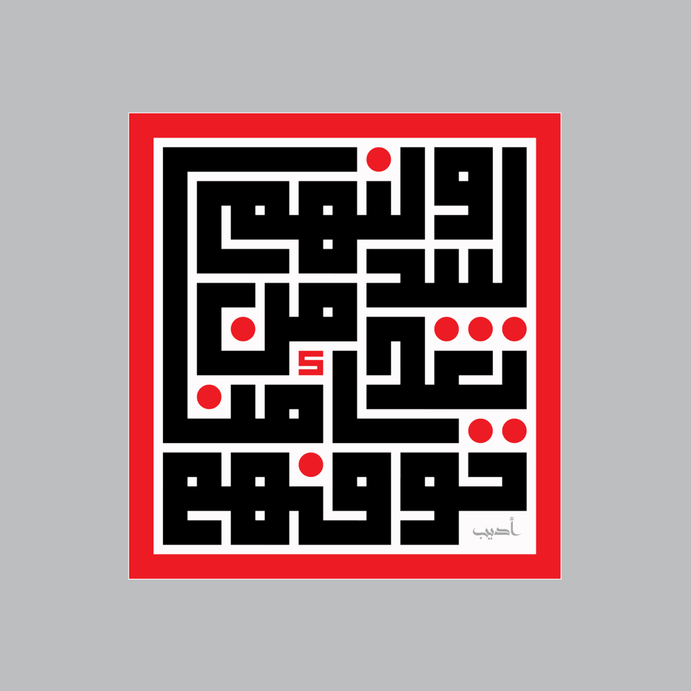 وليبدلنهم من بعد خوفهم أمناً