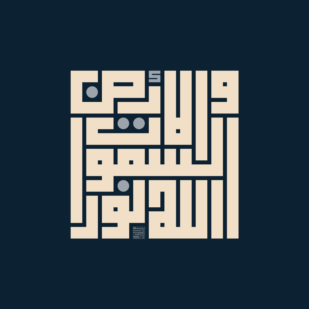 الله نور السماوات والأرض