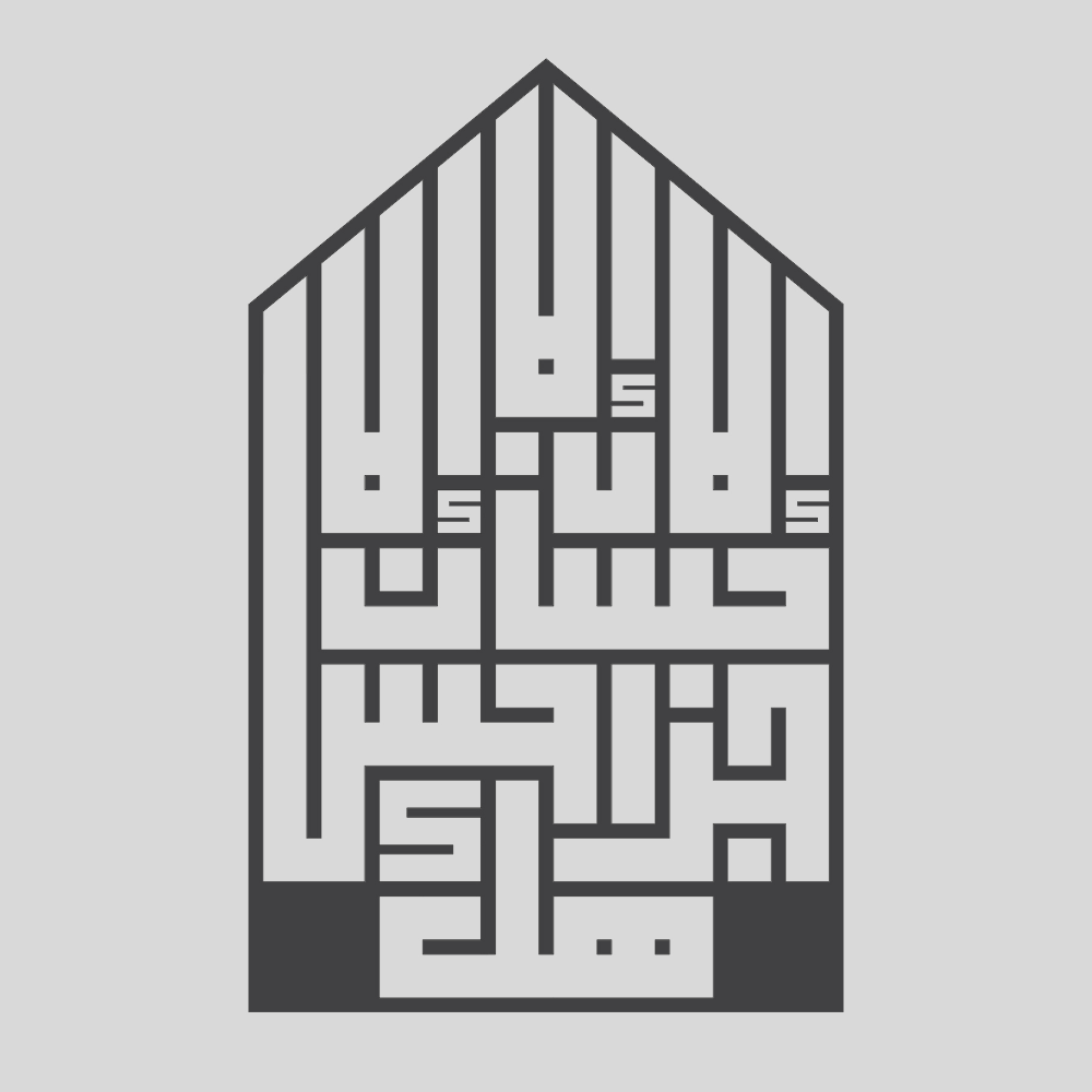 هل جزاء الإحسان إلا الإحسان