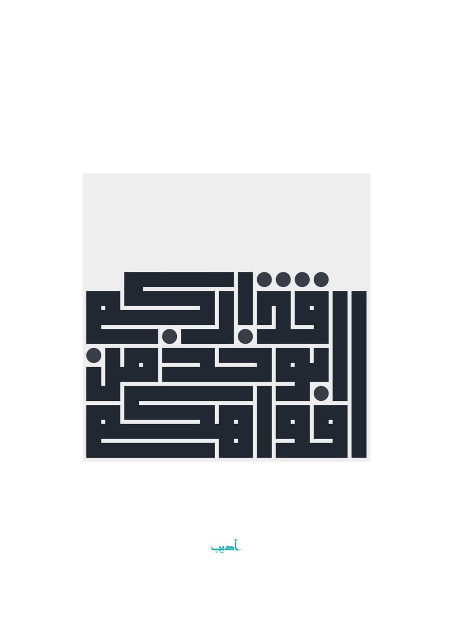 اقداركم توخذ من افواهكم