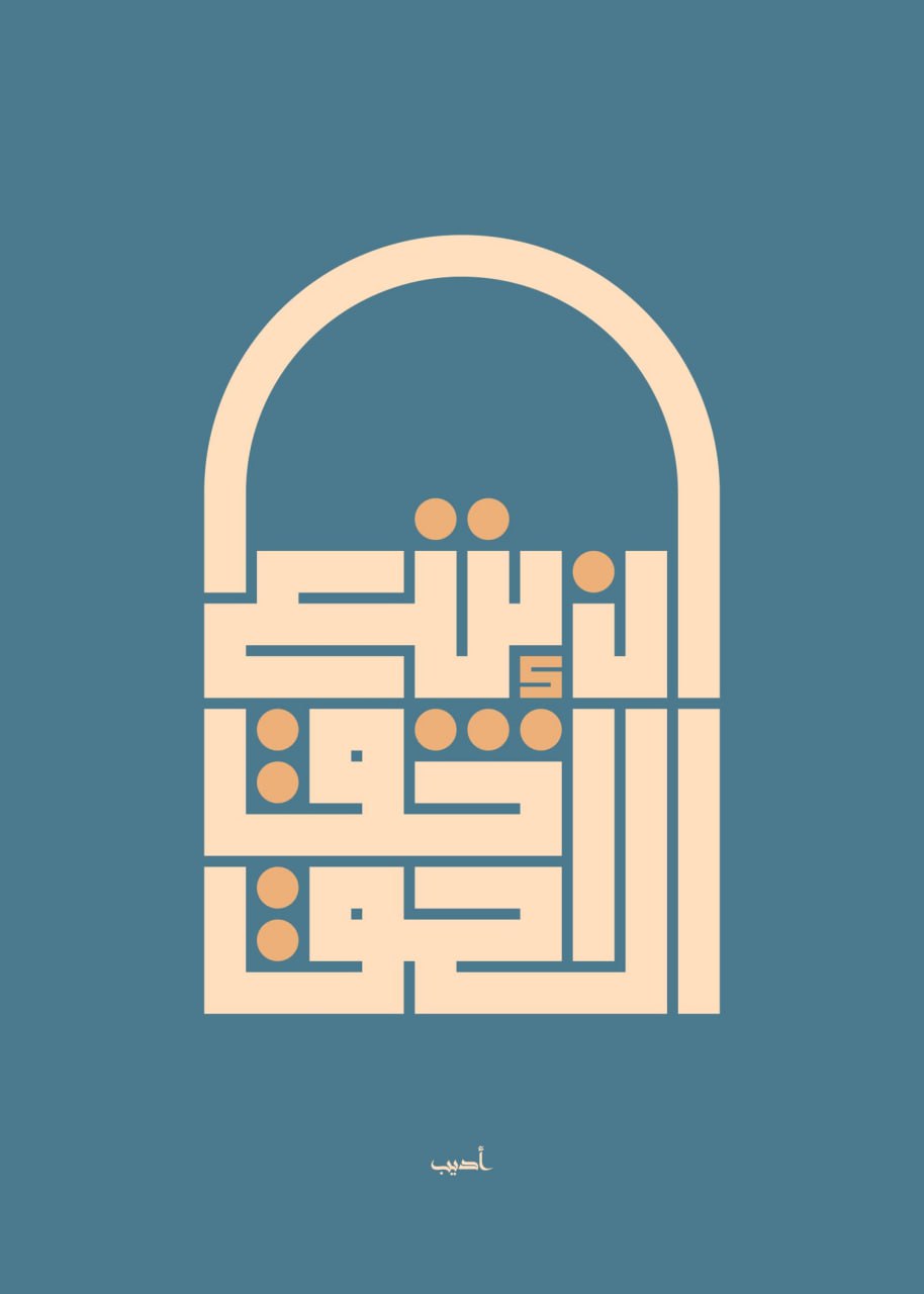 الحق أحق أن يتبع