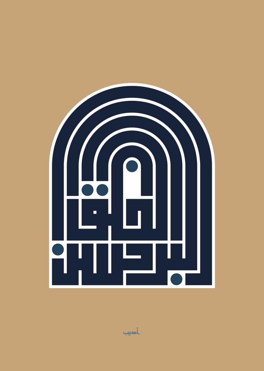 البر حسن الخلق