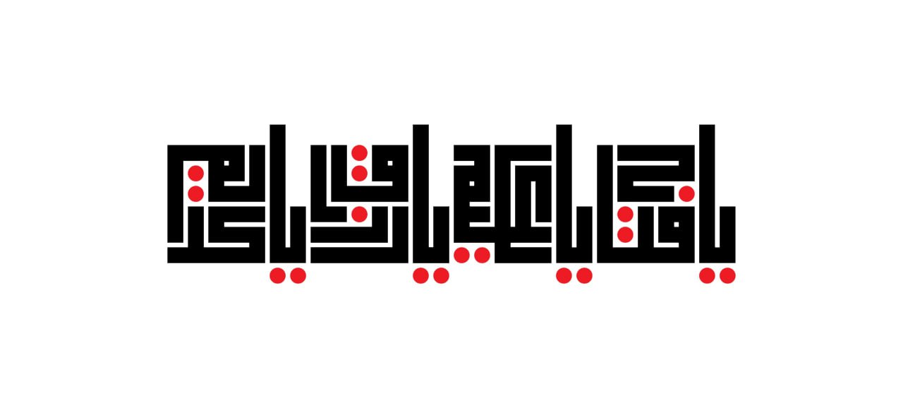 يافتاح ياعليم يارزاق ياكريم