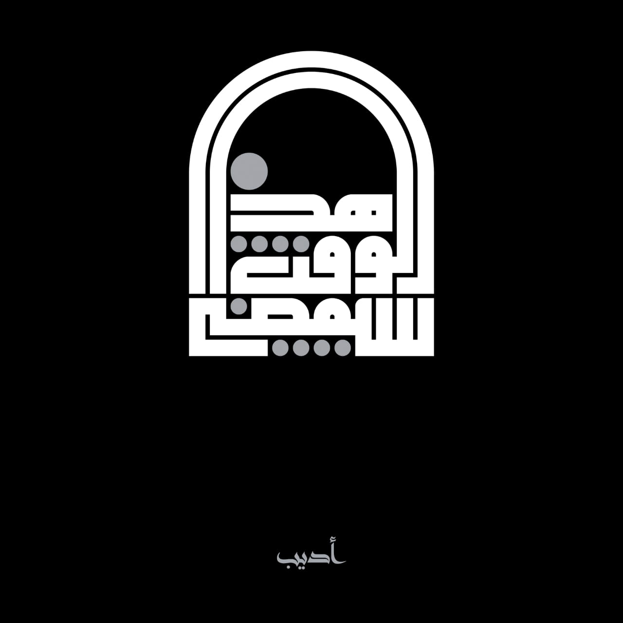 هذا الوقت سيمضي