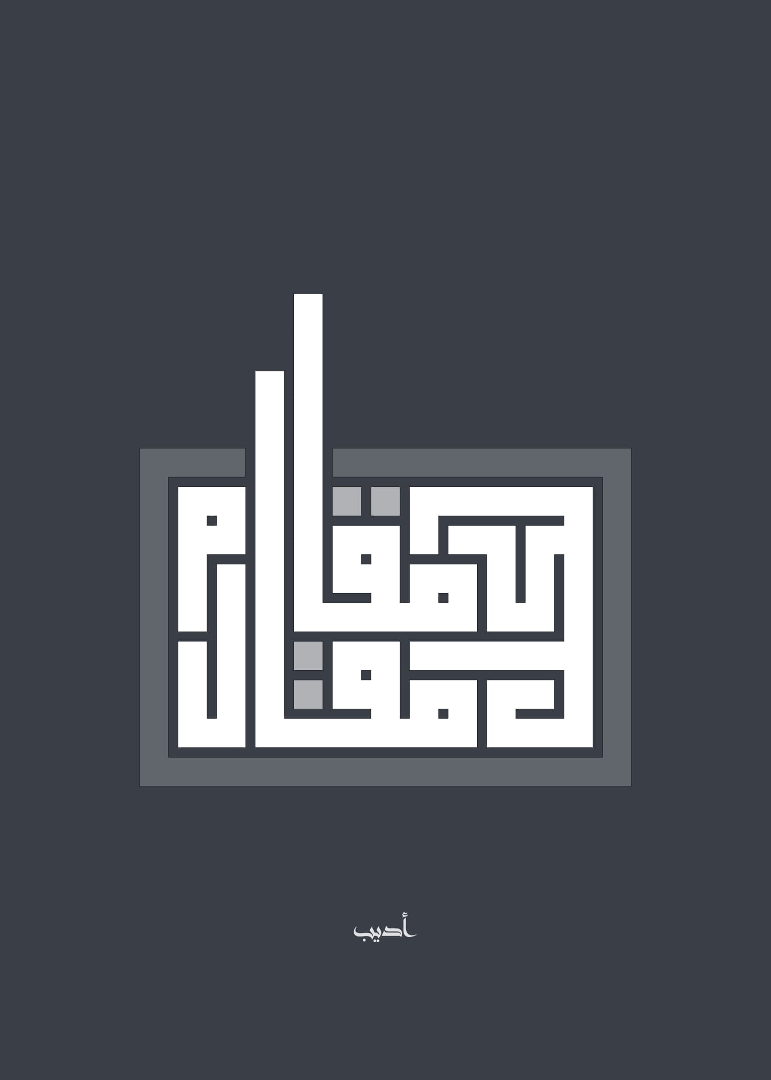 لكل مقال مقام