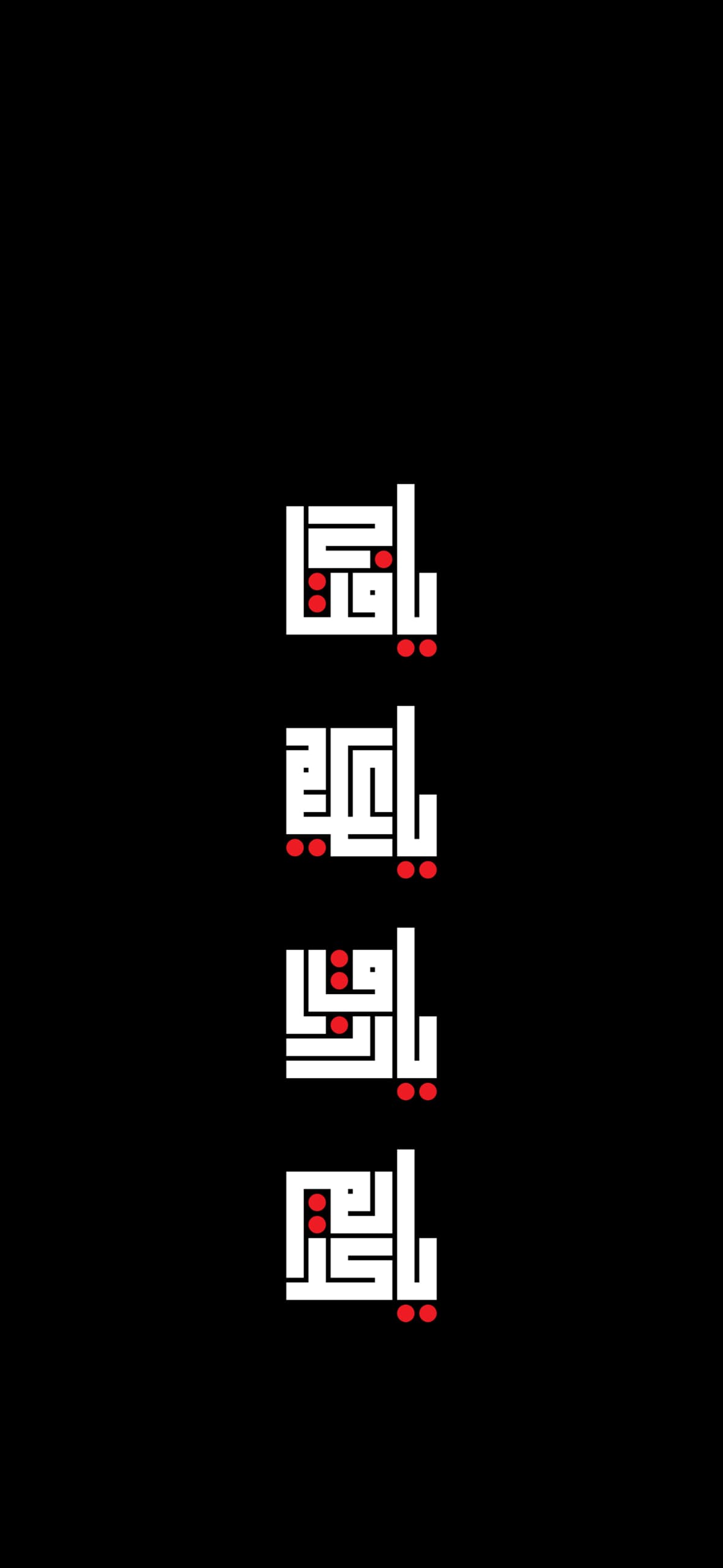 يا فتاح يا عليم يا رزاق يا كريم