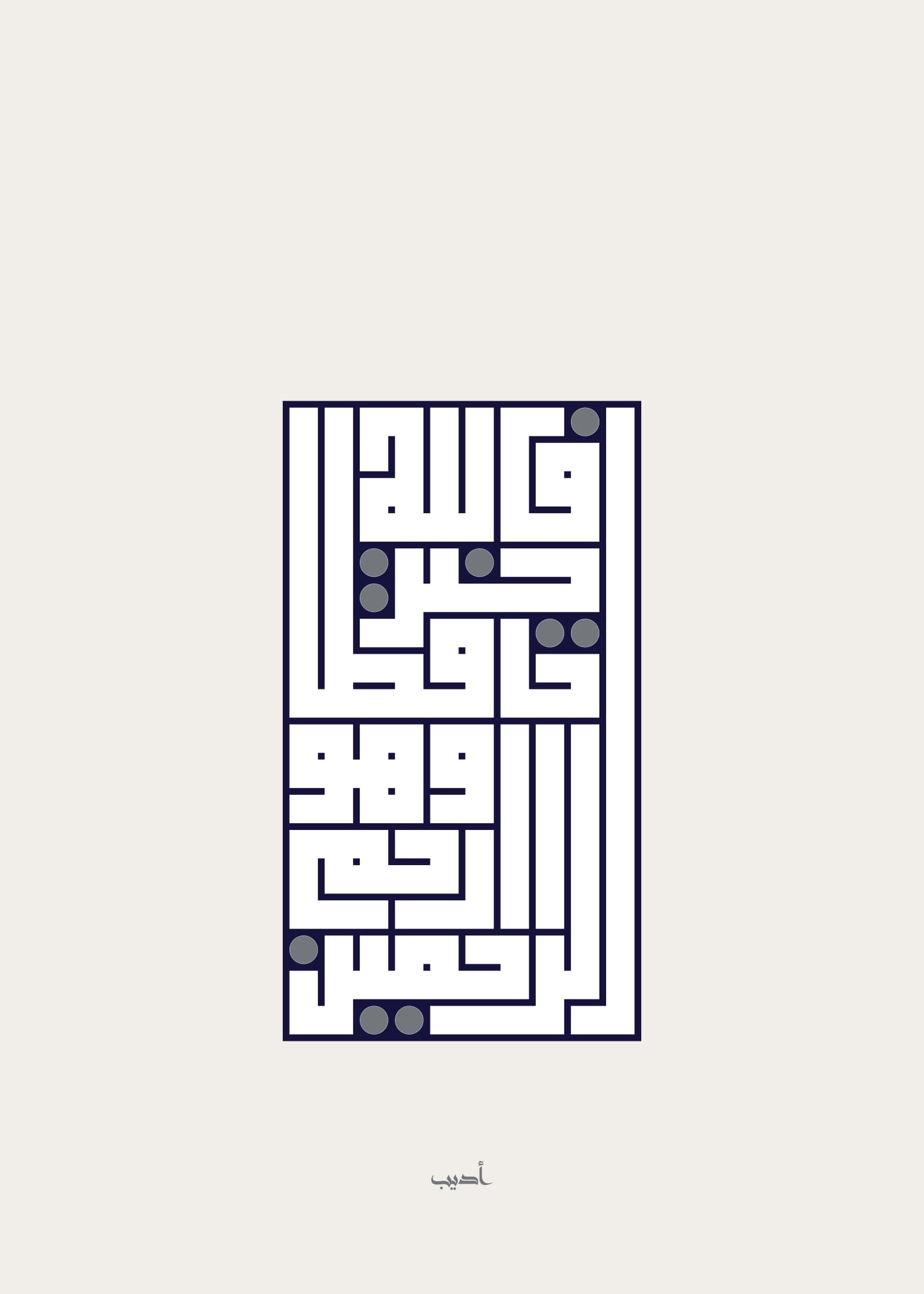 فالله خيرٌ حافظاً وهو ارحم الراحمين