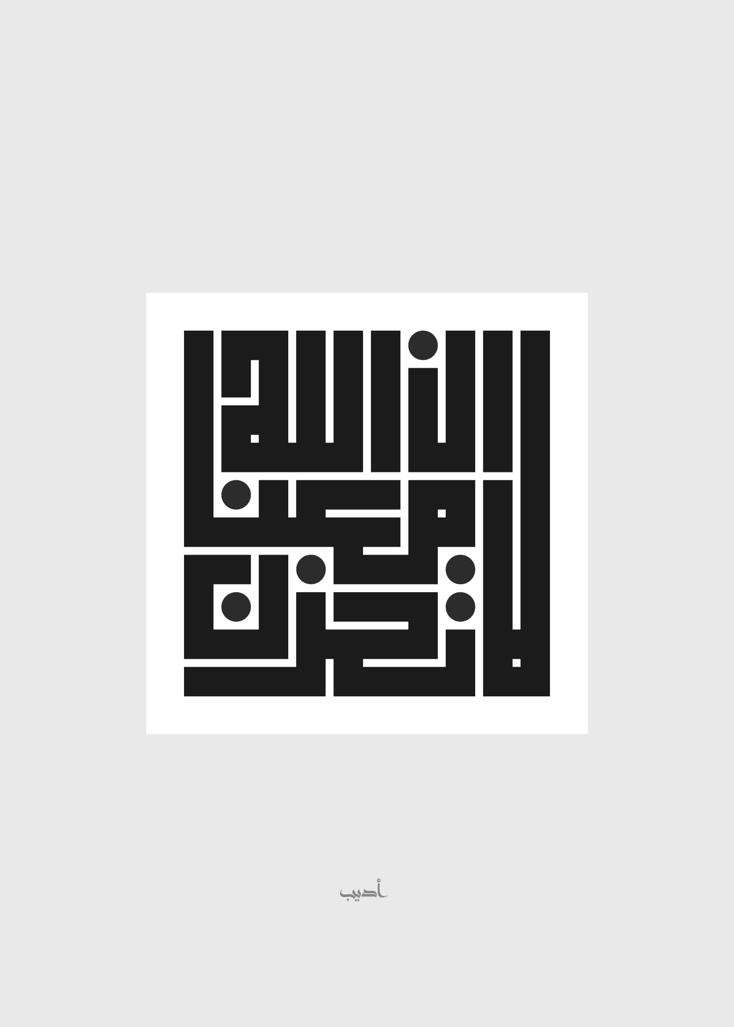 لا تحزن ان الله معنا