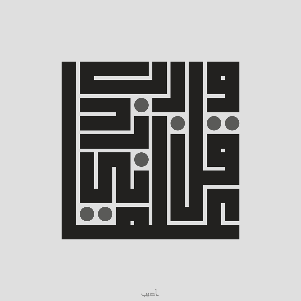 وقل رب زدني علما